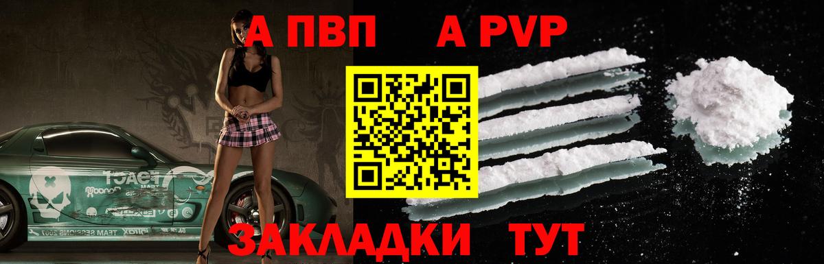 APVP мука  Alpha PVP Соль  Вход с VPN  A-PVP СК  Новодвинск 