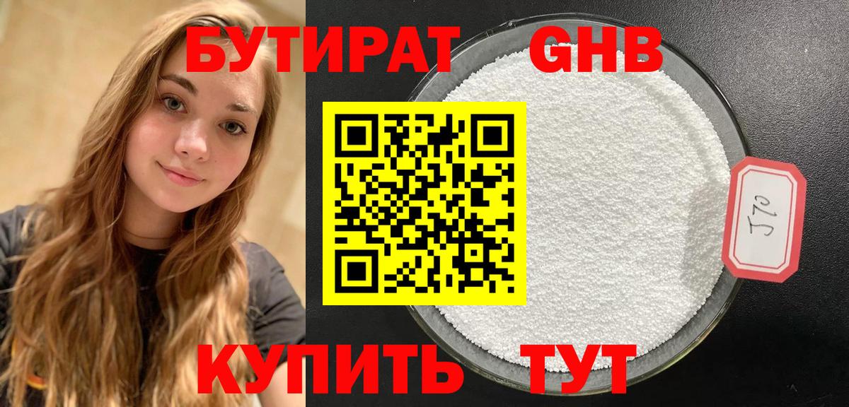 БУТИРАТ 1.4BDO Новодвинск