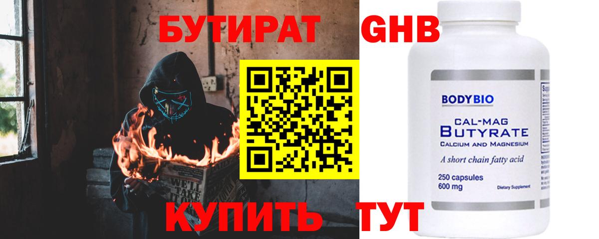 Новодвинск  БУТИРАТ оксибутират  GHB  Вход с VPN 