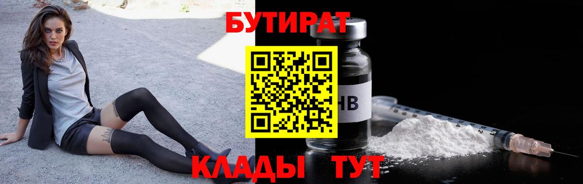 Новодвинск  Бутират BDO  Вход с VPN 
