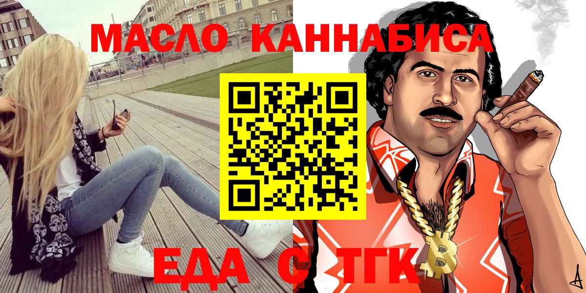Еда ТГК марихуана  Вход с VPN  Новодвинск 