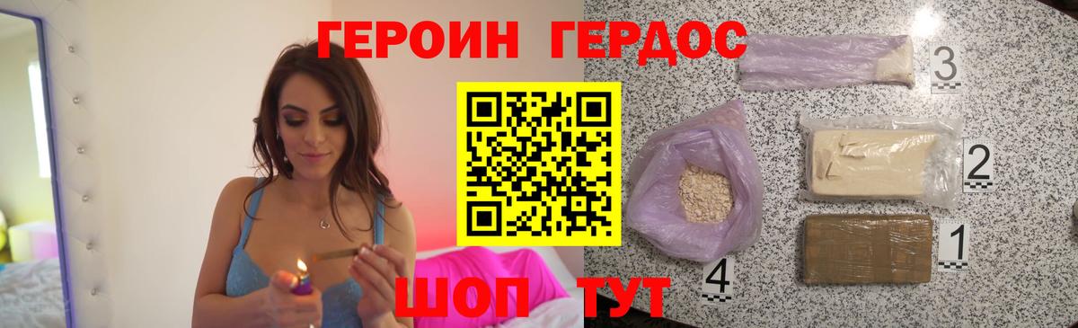 Героин хмурый Новодвинск