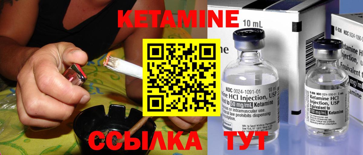 КЕТАМИН VHQ Новодвинск