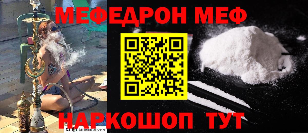 Новодвинск  МЕФ мяу мяу  Вход с VPN  МЯУ-МЯУ mephedrone 