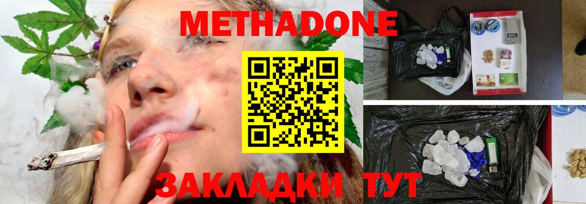 МЕТАДОН VHQ  Метадон мёд  Вход с VPN  Новодвинск 