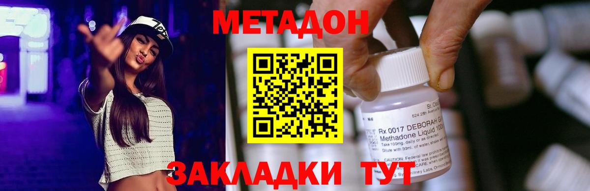 Метадон methadone  shop клад  Новодвинск  МЕТАДОН мёд  Вход с VPN 