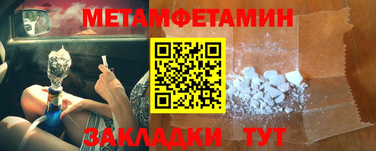 МЕТАМФЕТАМИН Methamphetamine  Метамфетамин  Новодвинск  Вход с VPN 