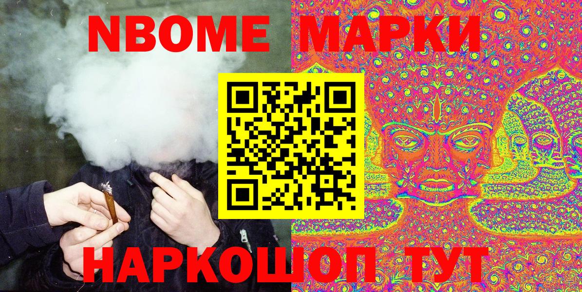 Марки NBOMe 1500мкг  дарнет шоп  Марки NBOMe 1500мкг  Новодвинск  Вход с VPN 