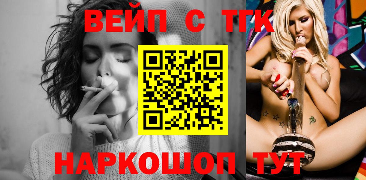 ТГК вейп с тгк Новодвинск